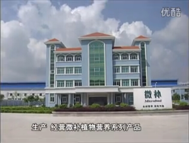 微肥企業(yè)-1、微補公司簡介